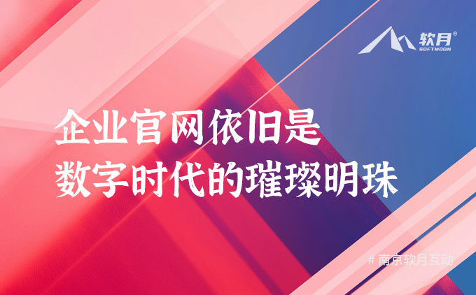 森悟 | 企业官网依旧是数字时代的璀璨明珠